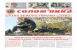 Газета «Газета Солом'янка» №9 (жовтень 2015)