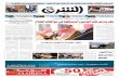 صحيفة الشرق - العدد 1473 - نسخة الرياض