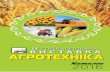 Каталог виставки «АгроТехніка»’ 2016