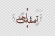 calligraphic name in urdu & arabic