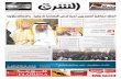 صحيفة الشرق - العدد 1590 - نسخة الرياض