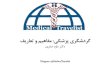 Medical Tourism-Concepts and Definitions-Persian
