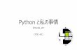 Python と私の事情