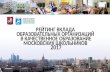 Рейтинг вклада образовательных организаций в качественное образование московских школьников 2017