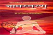 Namasmaran Bestseller On Superliving  Dr  Shriniwas Kashalikar