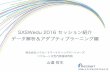 SXSWedu 2016 報告会 〜EdTech JAPAN 世界への挑戦 セッション紹介（山邉分）