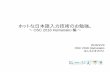 ホットな日本語入力技術のお勉強。〜 OSC 2016 Hamanako 編 〜