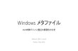 Jurczyk windows metafile_pacsec_jp3