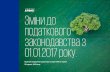 Зміни до податкового законодавства з 01.01.2017 року - Лариса Антощук