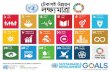Role of Community Radio in Sustainable Development Goals(SDGs) in Bangladesh