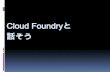 Siriproxy - Talk to Cloudfoundry