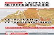 Журнал о металлоснабжении  Сибирское металлоснабжение  № 6 (163) 2016