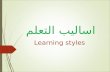 Learning   styles