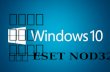 วิธีติดตั้ง Windows10 เเละ eset nod32