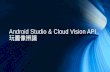 Android Studio & Cloud Vision API 玩圖像辨識