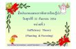 Sufficiency Economy+Planting and Farming1+ป.1+106+dltvengp1+54en p01 f31-1page