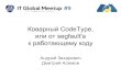 Коварный code type ITGM #9