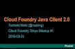 Cloud Foundy Java Client V 2.0 #cf_tokyo