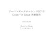 【UDC2015】第12回 - 佐賀ブロック Code for Saga