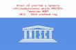 Отчет об участии в проекте«Ассоциированные школы ЮНЕСКО»Гимназии МИИТ