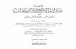 تفسير حدائق الروح والريحان في روابي علوم القرآن - المجلد (8)