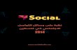Social Media Report in Palestine 2014 by Social Studio - Concepts