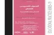 Effective pedagogy in mathematics [Arabic Version]
