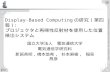 Display Based Computing, the 4th report