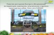 Subway вебинар аэропорты вокзалы 2017 презентация
