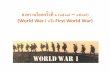 สงครามโลก Ohm