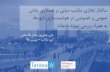 Cooperation-based Business Model for Smart Cities, with Studying of Some Sample Services (Persian)