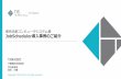 JobScheduler ユーザカンファレンス 2016 東京日産コンピュータシステム様 事例紹介