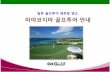 [오키나와골프] 미야코지마 골프투어 제안서-Miyakozima Golf Tou .Okinawa Japan