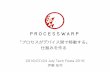 PROCESS WARP「プロセスがデバイス間で移動する」仕組みを作る