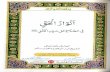 Anwar ul haq fi salat ala syed ul khalq by abdul maqsood muhammad salim