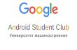 UMech Android Student Club