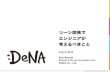 DeNA TechCon for Student 2016 - 村田紘司