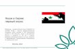 ВЦИОМ: отношение россиян к сирийской войне