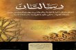 كتاب رسالتان - المؤلف أحمد بن عبد الله السلمي أبو عبد الملك - رقم الطبعة 1 - سنة النشر 1432 هج 2011 م - الناشر
