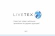 LiveTex, OneTwoTrip, Связной Трэвел — как обслуживать мобильную аудиторию в онлайн-трэвел