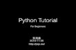 Python•™ç¨‹ / Python tutorial