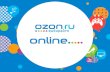 OZON.ru: полный онлайн