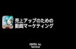 スマホゲーム×動画マーケティング2016→2017 ORATTA