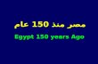 Egypt150 Years Ago