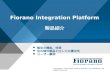 Fiorano integration Platform の紹介