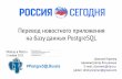 Дмитрий Кремер, МИА «Россия сегодня» (РИА Новости). «Построение новостного web-приложения на базе PostgreSQL»