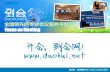 到会网（Dao hui.net）服务介绍1.2