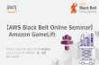 AWS Black Belt Online Seminar 2017 Amazon GameLift