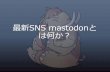 Mastodon schoo 201705