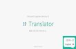 Translator API (Microsoft Cognitive Services）の概要